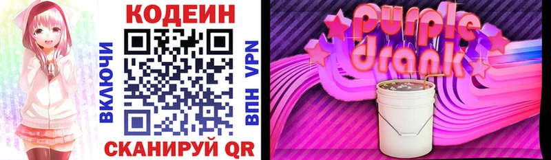 Кодеин Purple Drank  Пошехонье 